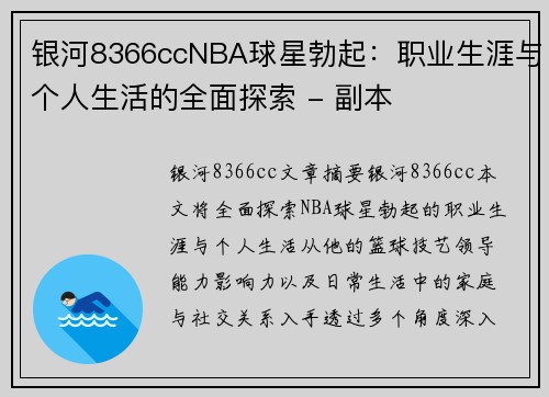 银河8366ccNBA球星勃起：职业生涯与个人生活的全面探索 - 副本