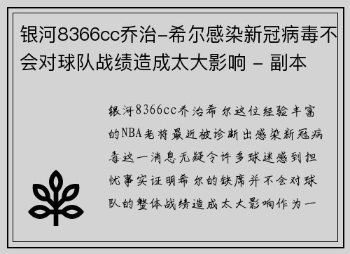 银河8366cc乔治-希尔感染新冠病毒不会对球队战绩造成太大影响 - 副本