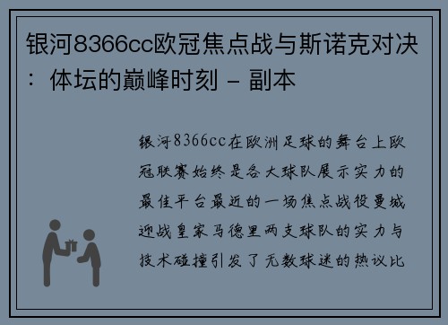 银河8366cc欧冠焦点战与斯诺克对决：体坛的巅峰时刻 - 副本