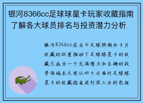 银河8366cc足球球星卡玩家收藏指南 了解各大球员排名与投资潜力分析