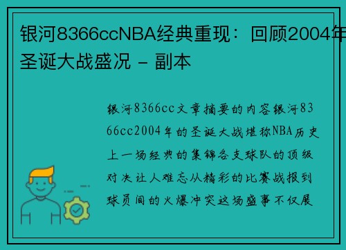 银河8366ccNBA经典重现：回顾2004年圣诞大战盛况 - 副本