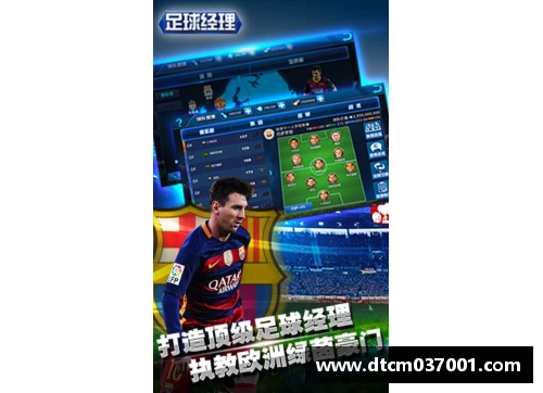 银河8366cc足球经理传奇球星数值解析与球队战术搭配指南