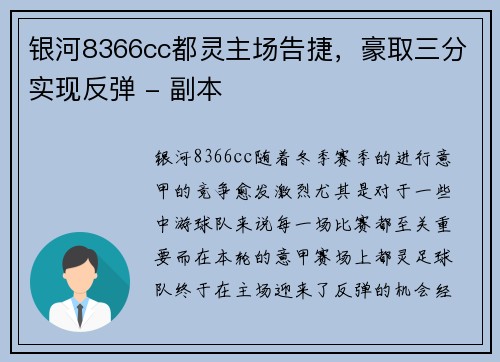 银河8366cc都灵主场告捷，豪取三分实现反弹 - 副本