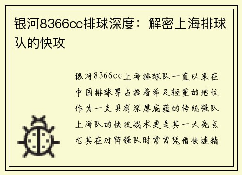 银河8366cc排球深度：解密上海排球队的快攻