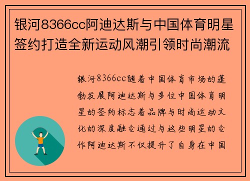 银河8366cc阿迪达斯与中国体育明星签约打造全新运动风潮引领时尚潮流
