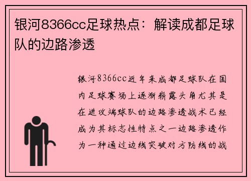 银河8366cc足球热点：解读成都足球队的边路渗透