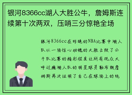 银河8366cc湖人大胜公牛，詹姆斯连续第十次两双，压哨三分惊艳全场