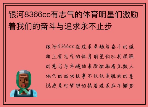 银河8366cc有志气的体育明星们激励着我们的奋斗与追求永不止步