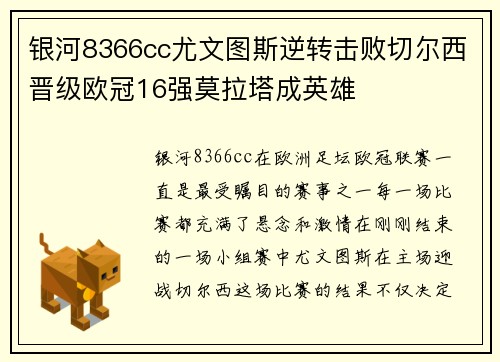 银河8366cc尤文图斯逆转击败切尔西晋级欧冠16强莫拉塔成英雄