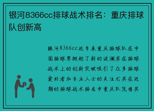银河8366cc排球战术排名：重庆排球队创新高